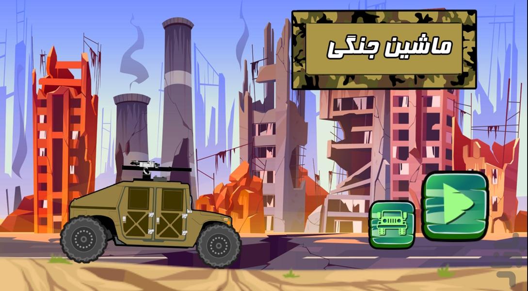 بازی ماشین جنگی - Gameplay image of android game