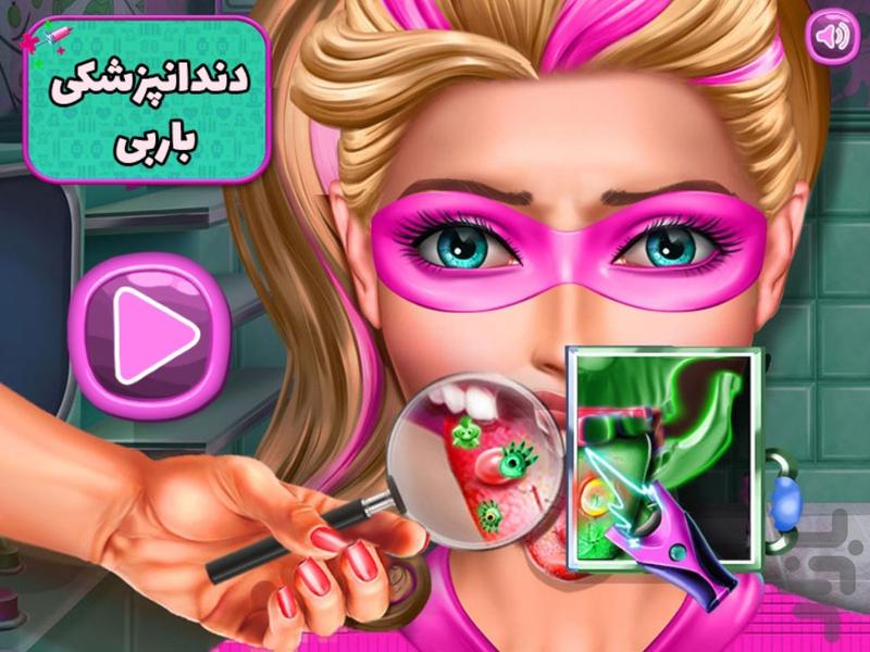 بازی دکتری دندانپزشک باربی - عکس بازی موبایلی اندروید