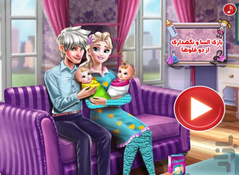 بازی السا و نگهداری دوقلو ها - عکس بازی موبایلی اندروید