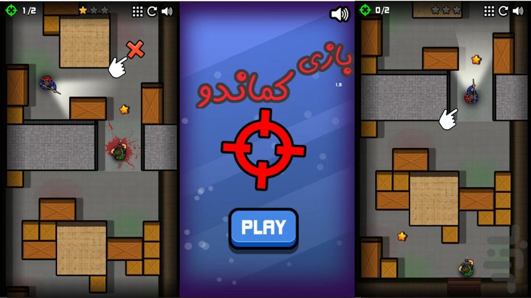 بازی کماندو - Gameplay image of android game