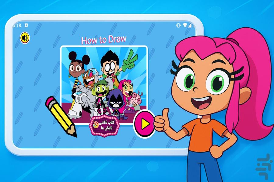 بازی دفتر نقاشی تایتان ها - Gameplay image of android game