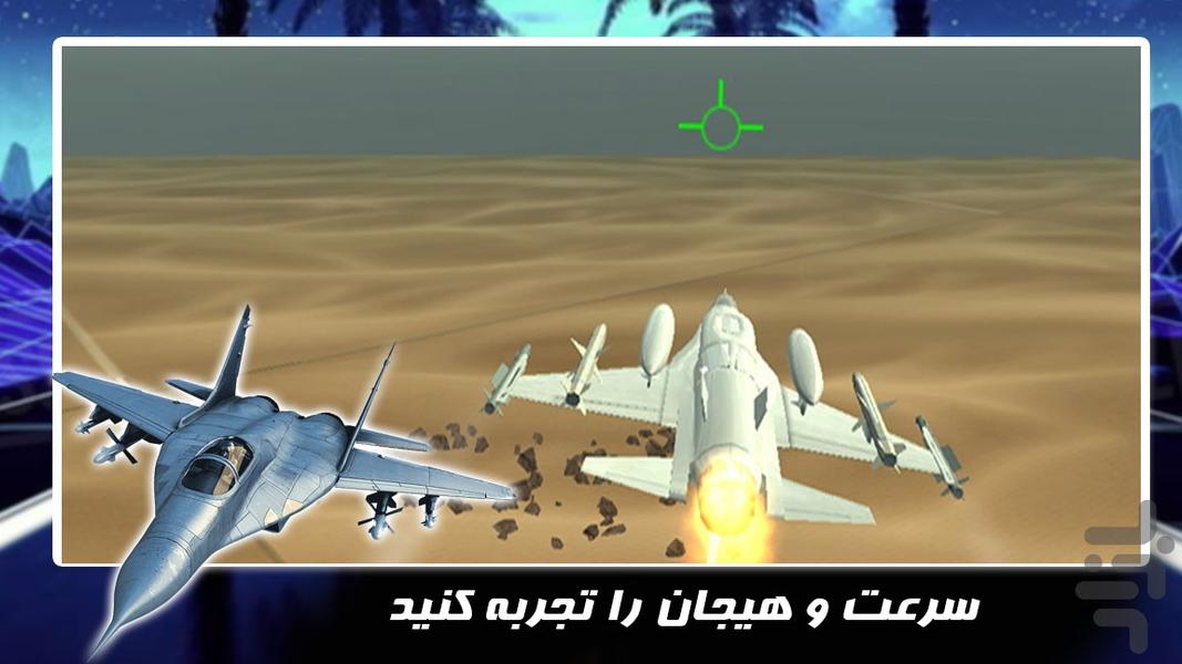 بازی جدید | جت جنگی - عکس بازی موبایلی اندروید