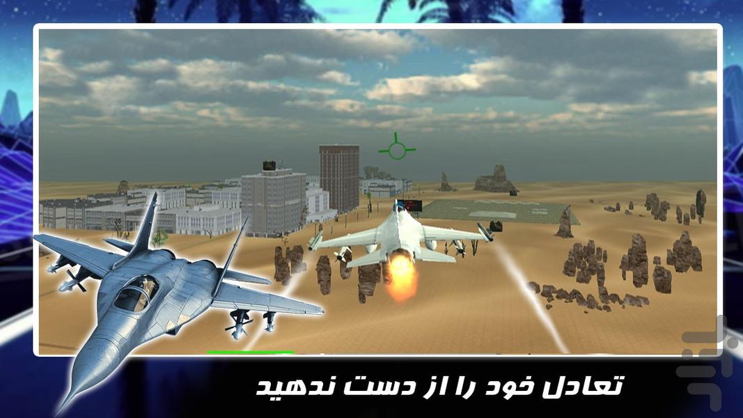 بازی جدید | جت جنگی - عکس بازی موبایلی اندروید