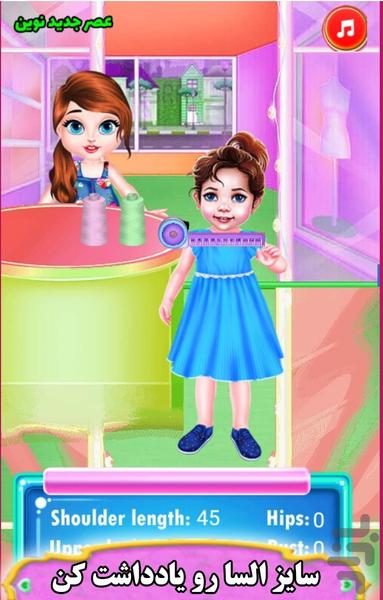 بازی خیاط باشی کوچولو - Gameplay image of android game