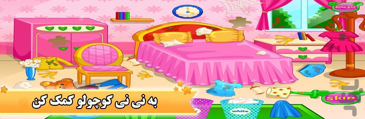لباسشویی و خشکشویی نی نی کوچولو - Gameplay image of android game