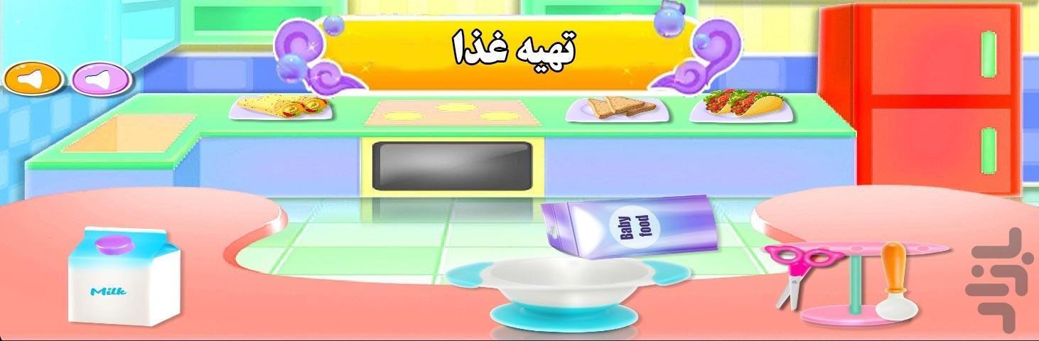 بازی خونه داری و بچه داری - Gameplay image of android game