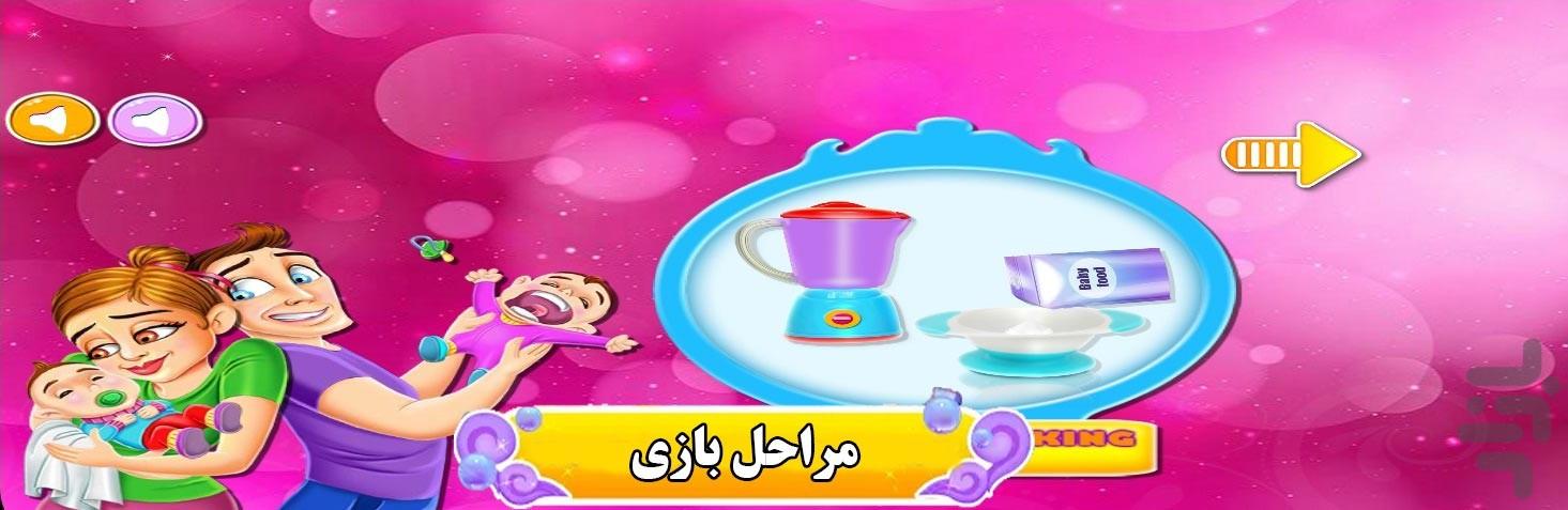 بازی خونه داری و بچه داری - Gameplay image of android game
