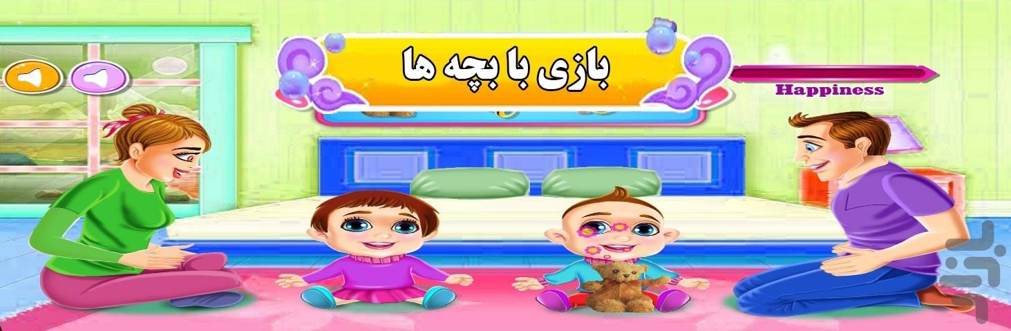 بازی خونه داری و بچه داری - Gameplay image of android game