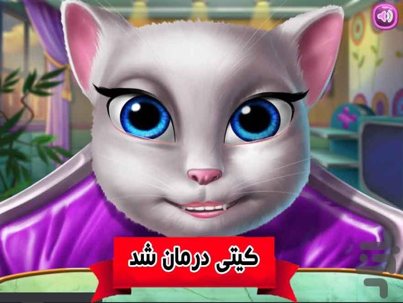 بازی دکتر زبان کیتی - عکس بازی موبایلی اندروید