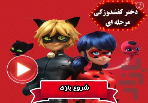 بازی دختر کفشدوزکی مرحله ای - Gameplay image of android game