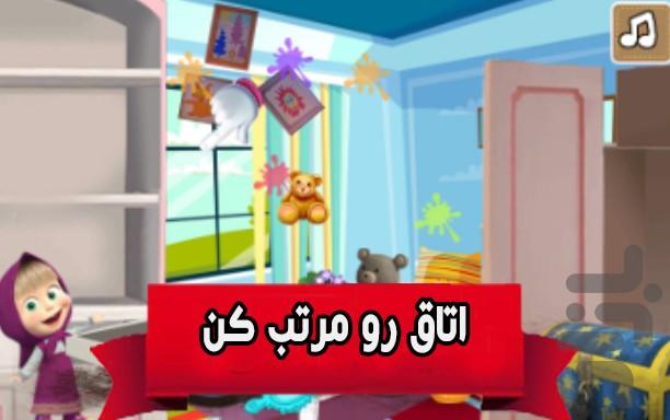بازی ماشا و خونه داری - Gameplay image of android game