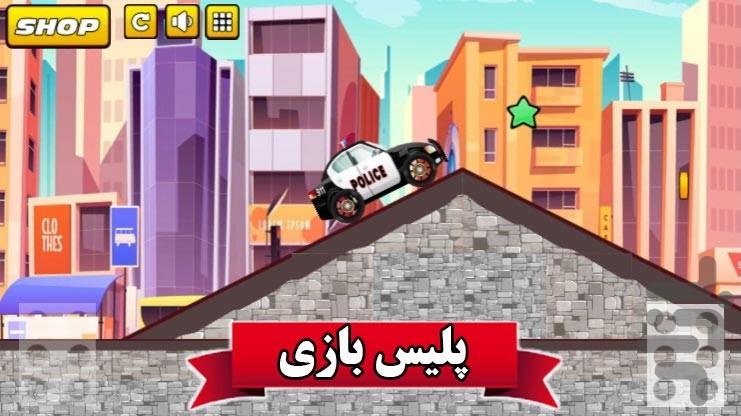 پلیس بازی - Gameplay image of android game