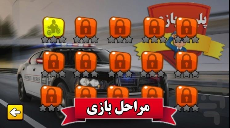 پلیس بازی - Gameplay image of android game