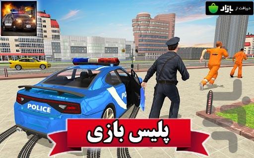 پلیس بازی - Gameplay image of android game