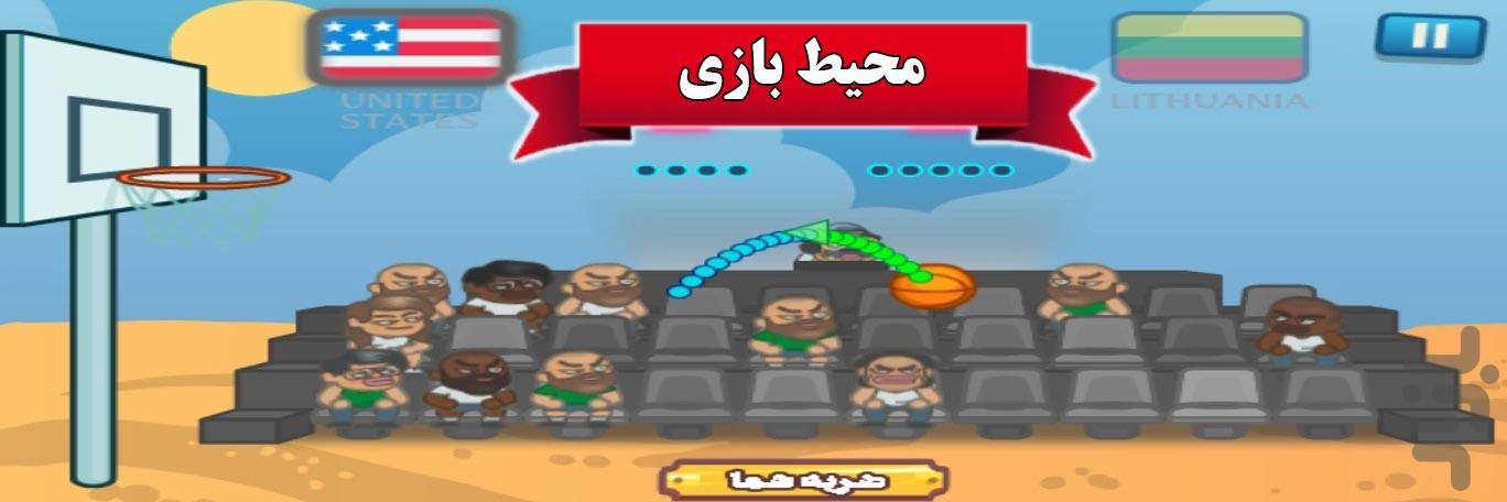 بازی بسکتبال پرتاب توپ - عکس بازی موبایلی اندروید
