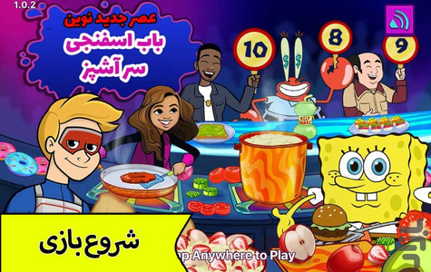 بازی باب اسفنجی سرآشپز - عکس بازی موبایلی اندروید