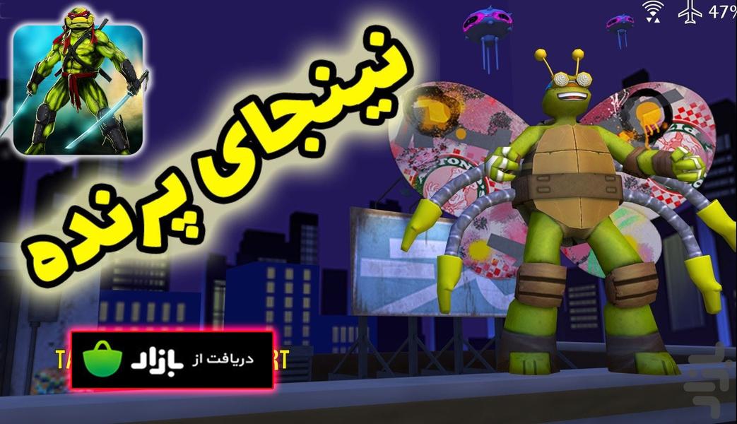 بازی نینجای پرنده - Gameplay image of android game