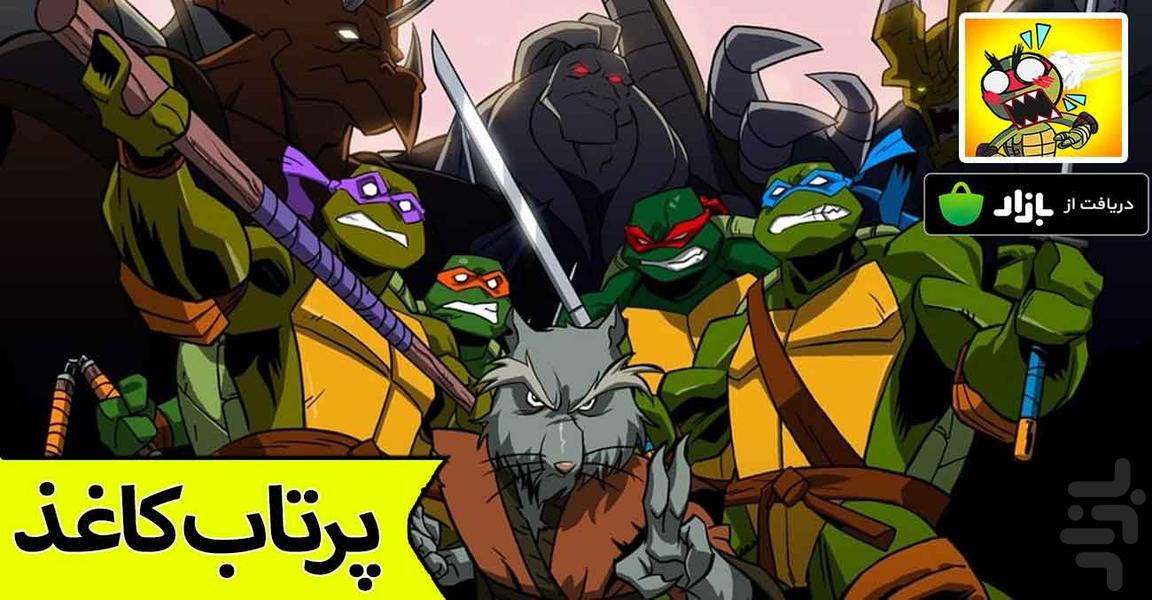 بازی پرتاب کاغذ -لاک پشتهای نینجا - Gameplay image of android game