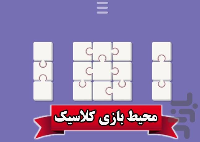 بازی پازل تیکه کن ۲ - عکس بازی موبایلی اندروید