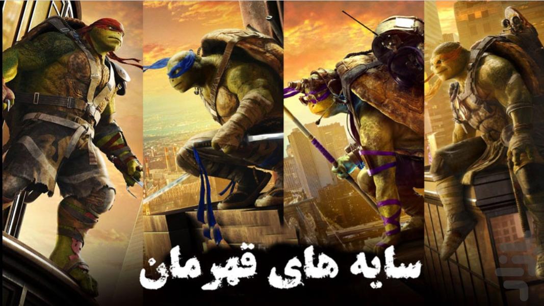 بازی سایه های قهرمان - عکس بازی موبایلی اندروید