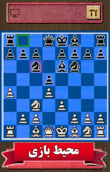 شطرنج حرفه ای - Gameplay image of android game