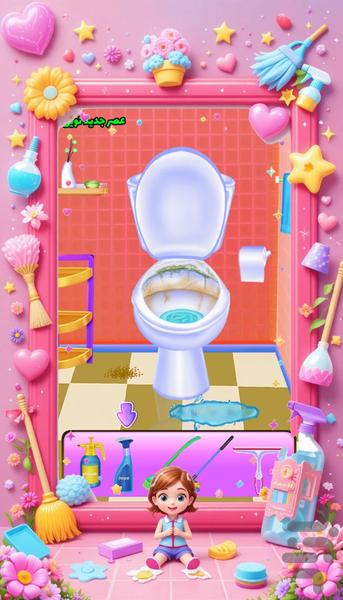 بازی دخترانه تمیزکاری - Gameplay image of android game