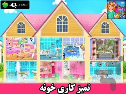 بازی تمیزکاری خونه - Gameplay image of android game