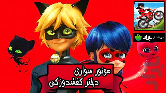 بازی موتورسواری دخترکفشدوزکی - عکس بازی موبایلی اندروید