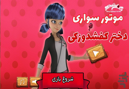 بازی موتورسواری دخترکفشدوزکی - عکس بازی موبایلی اندروید