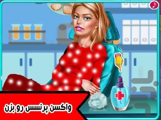 بازی اورژانس پرنسس - عکس بازی موبایلی اندروید