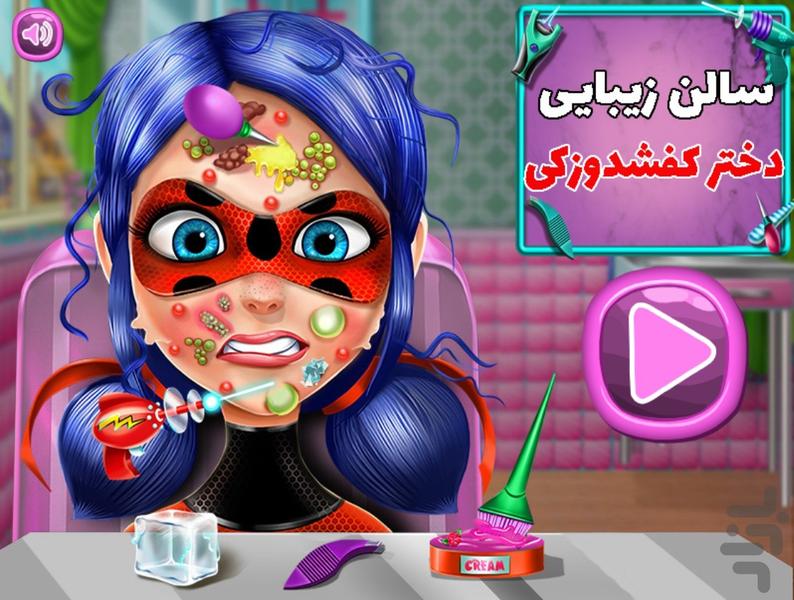 بازی سالن زیبایی دختر کفشدوزکی - Image screenshot of android app