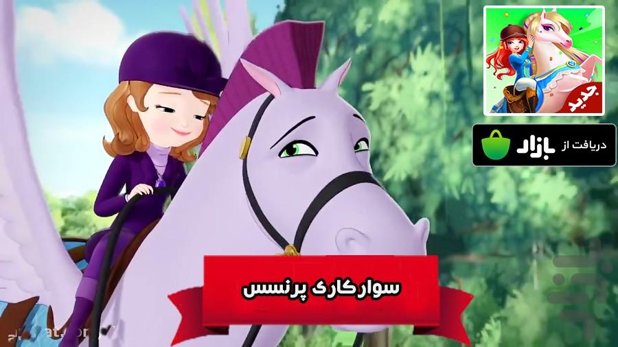 بازی سوار کاری پرنسس - عکس بازی موبایلی اندروید