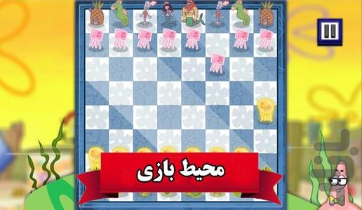 شطرنج کودکانه باب اسفنجی - عکس بازی موبایلی اندروید