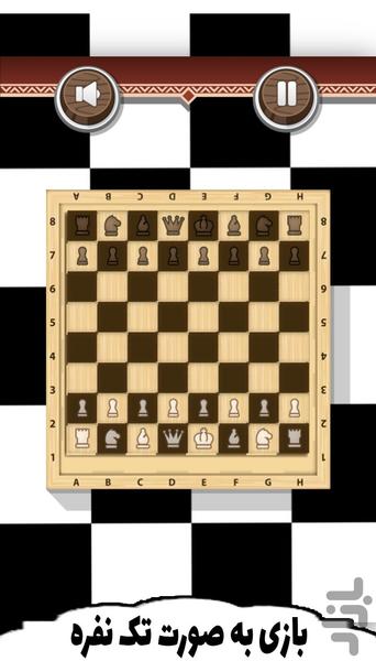 بازی شطرنج حرفه ای - عکس بازی موبایلی اندروید