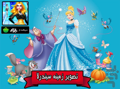 تصویر زمینه سیندرلا - Image screenshot of android app