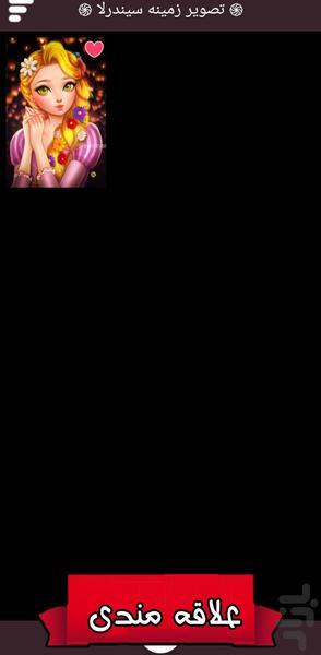 تصویر زمینه سیندرلا - عکس برنامه موبایلی اندروید