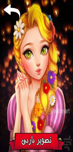 تصویر زمینه سیندرلا - عکس برنامه موبایلی اندروید