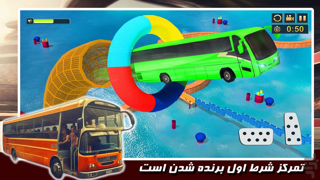 بازی اتوبوس سواری - عکس بازی موبایلی اندروید