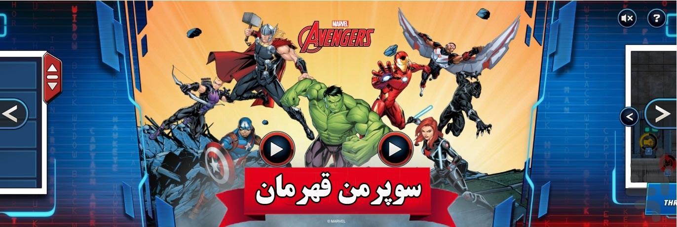 بازی سوپرمن قهرمان - Gameplay image of android game