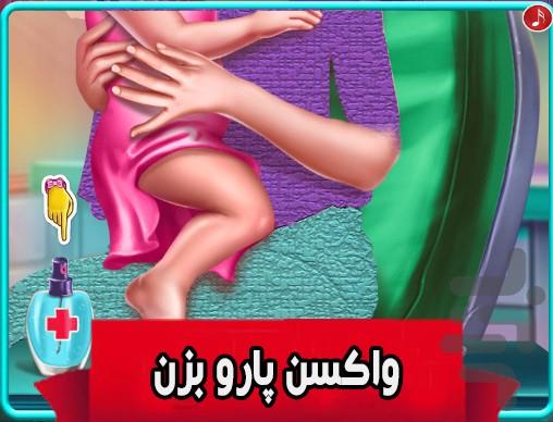 بازی واکسن نی نی کوچولو - Gameplay image of android game