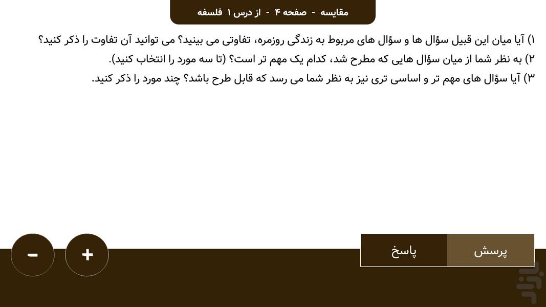 گام به گام یازدهم انسانی پاندا دانا - عکس برنامه موبایلی اندروید