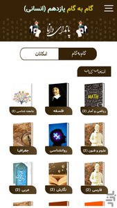 گام به گام یازدهم انسانی پاندا دانا - Image screenshot of android app