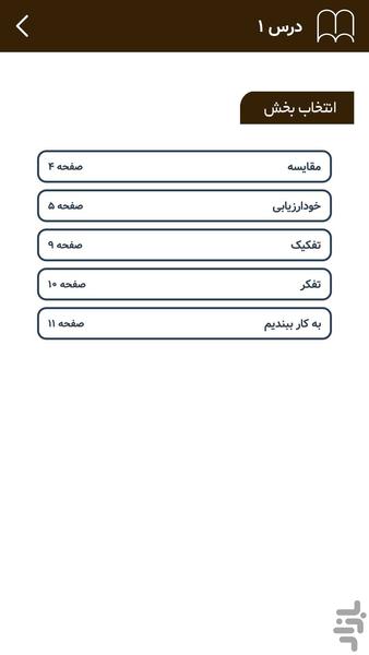 گام به گام یازدهم انسانی پاندا دانا - عکس برنامه موبایلی اندروید