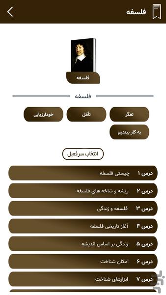 گام به گام یازدهم انسانی پاندا دانا - عکس برنامه موبایلی اندروید