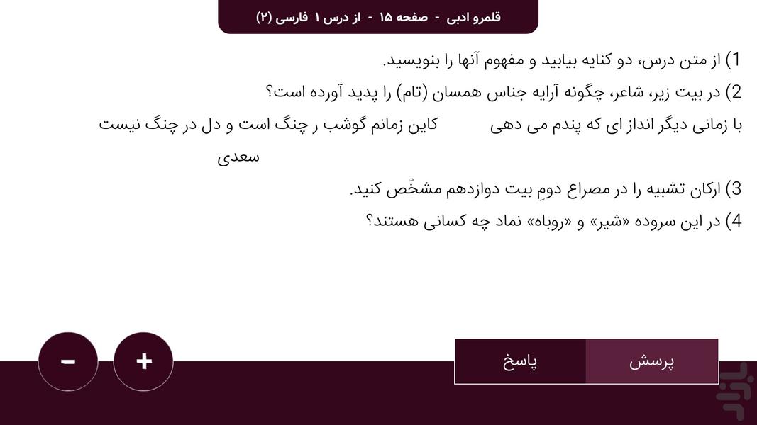 گام به گام یازدهم عمومی پاندای دانا - عکس برنامه موبایلی اندروید