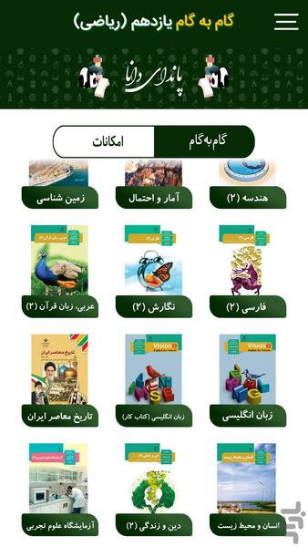 گام به گام یازدهم ریاضی پاندای دانا - عکس برنامه موبایلی اندروید