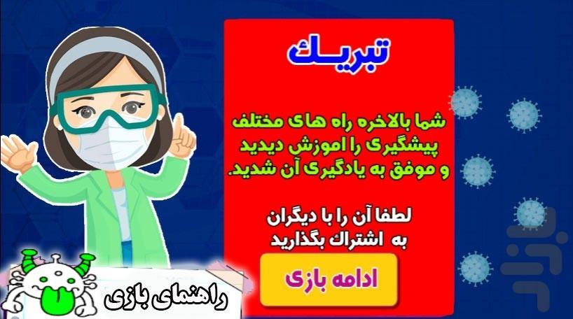 آموزشی کرونا ویروس - عکس بازی موبایلی اندروید