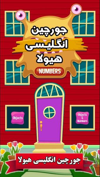 جورچین انگلیسی هیولا - Gameplay image of android game