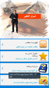 اسرار کنکور - عکس برنامه موبایلی اندروید