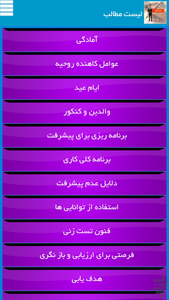 اسرار کنکور - عکس برنامه موبایلی اندروید